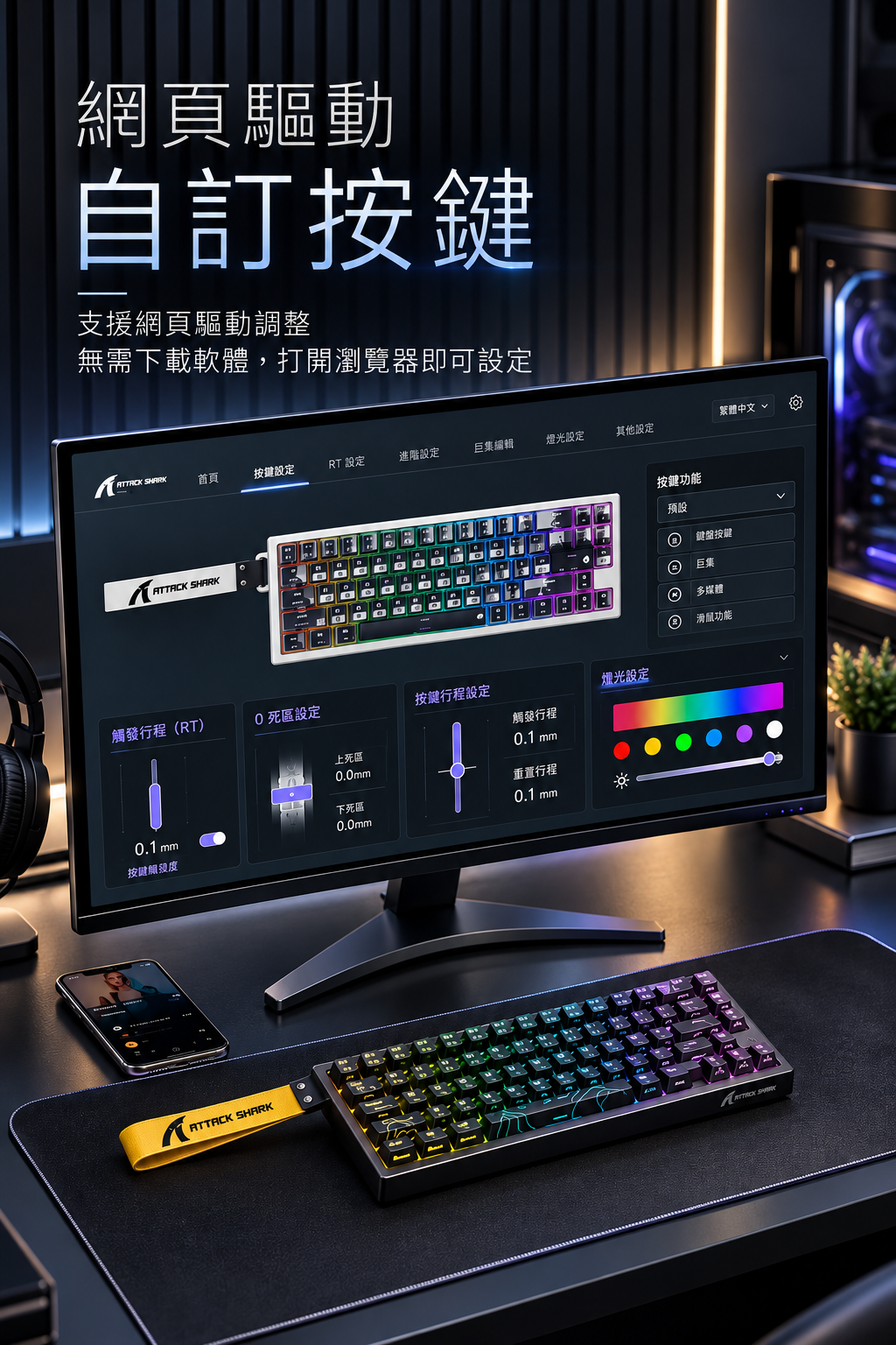 Attack Shark X68HE 電競磁軸鍵盤